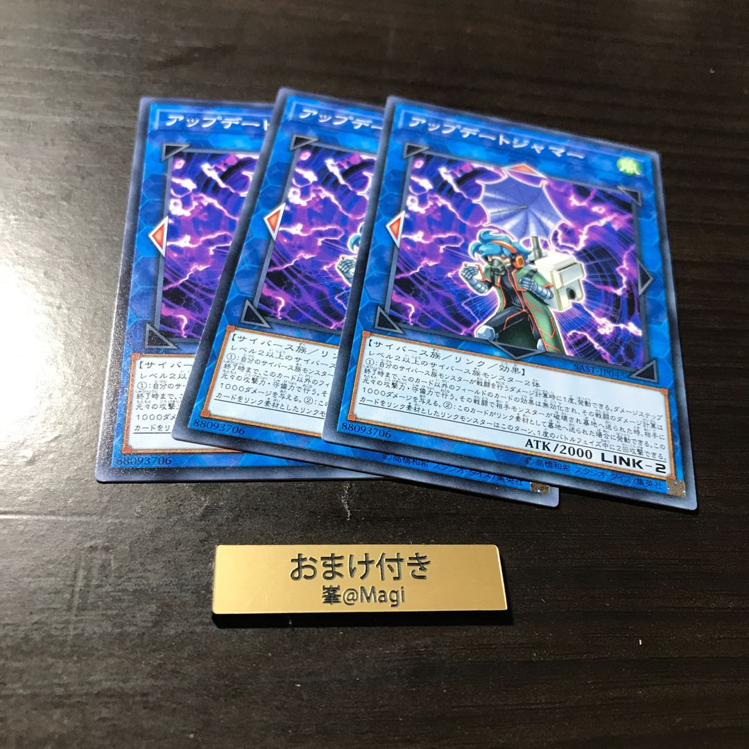 アップデートジャマー ノーマル