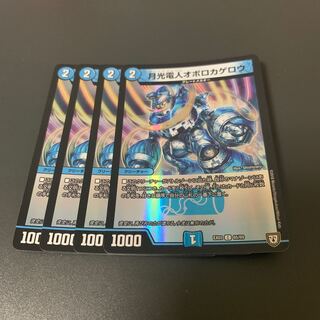 月光電人オボロカゲロウ C-foil