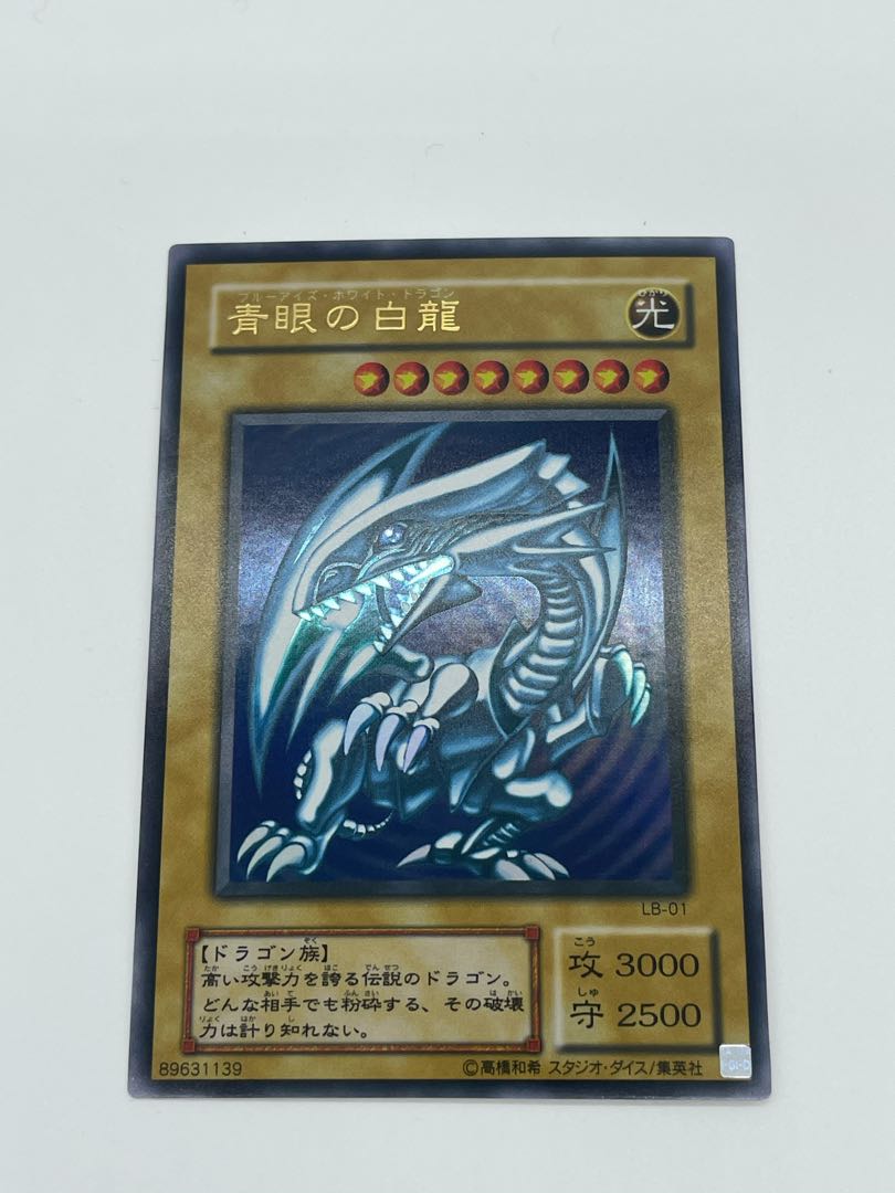 最終値下!!【遊戯王】青眼の白龍 LB 2期 極美品