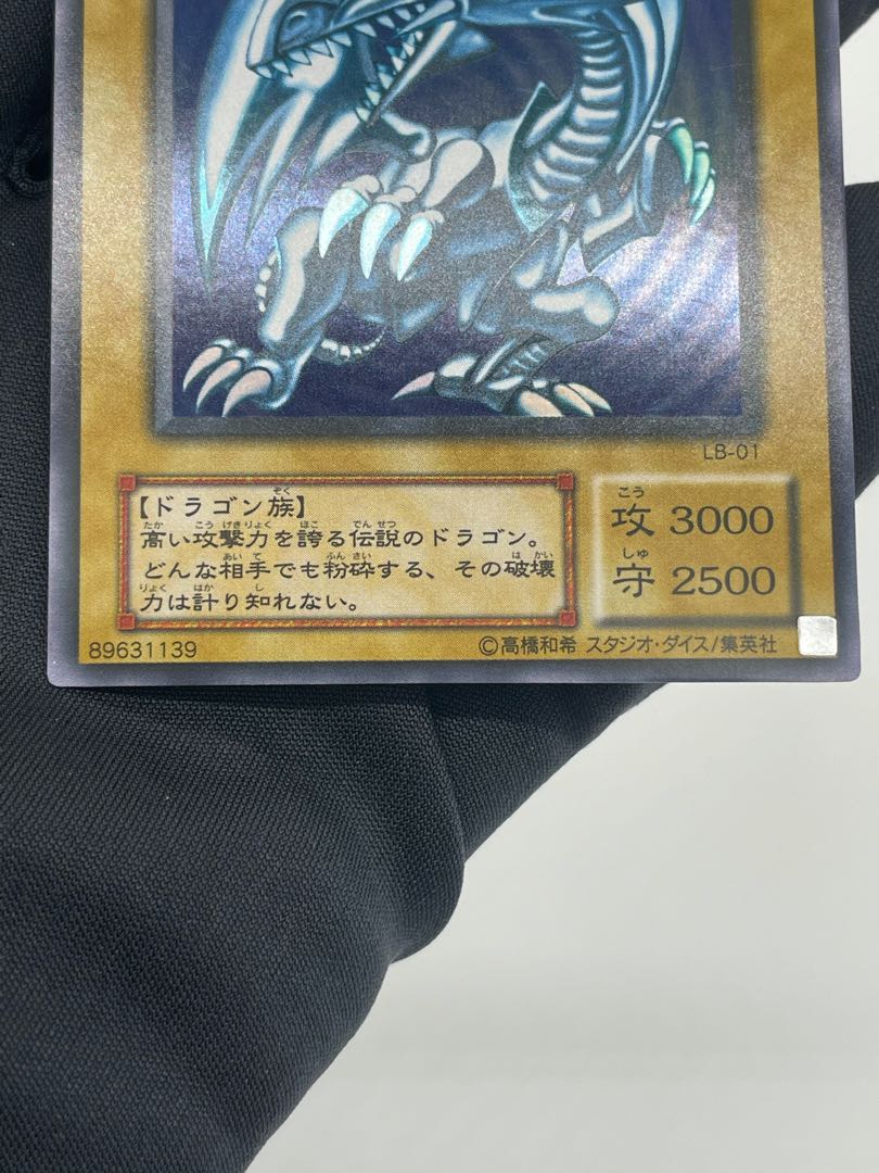 最終値下!!【遊戯王】青眼の白龍 LB 2期 極美品