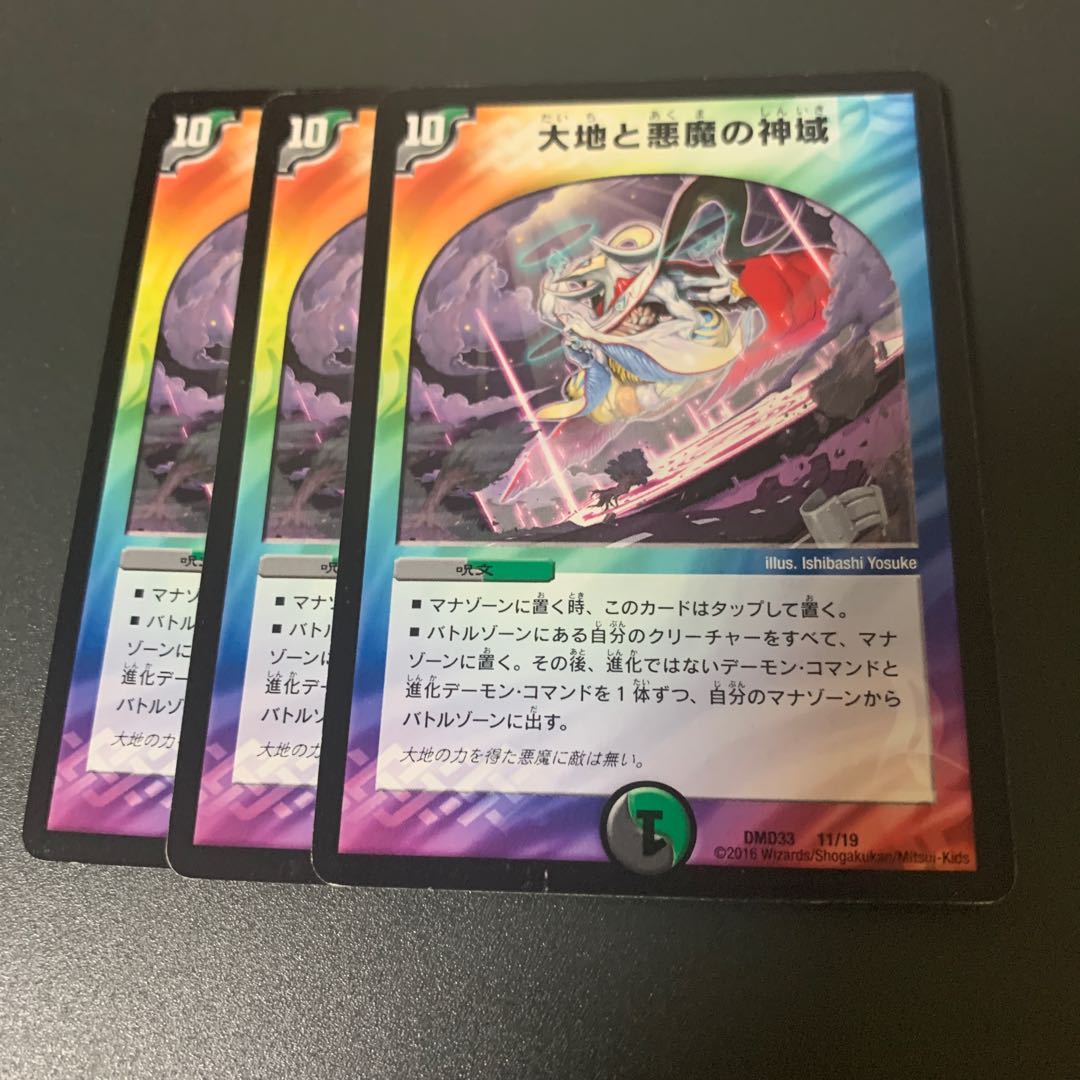 大地と悪魔の神域