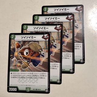 ソイソイミー　4枚セット