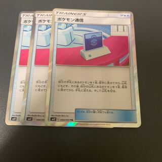 ポケモン通信 TR