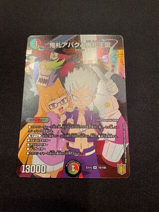 Set of 2 Onifuda Abaku and Onifuda Kingdom