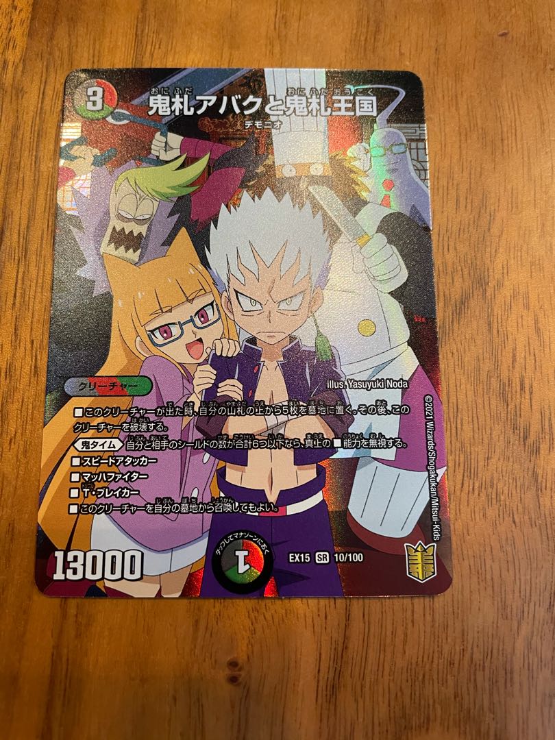 Set of 2 Onifuda Abaku and Onifuda Kingdom