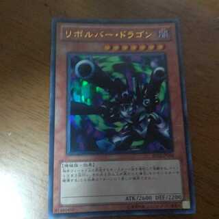 リボルボードラゴン