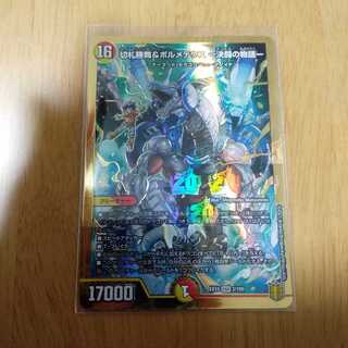 切札勝舞&ボルメテウス -決闘の物語-