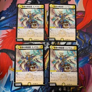 音感の精霊龍 エメラルーダ