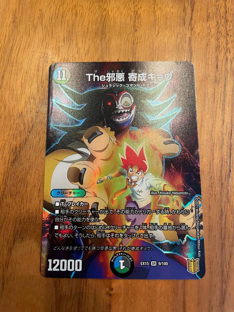 ボルシャック・NEX｜スーパー・スパーク SR The邪悪　寄成ギョウ