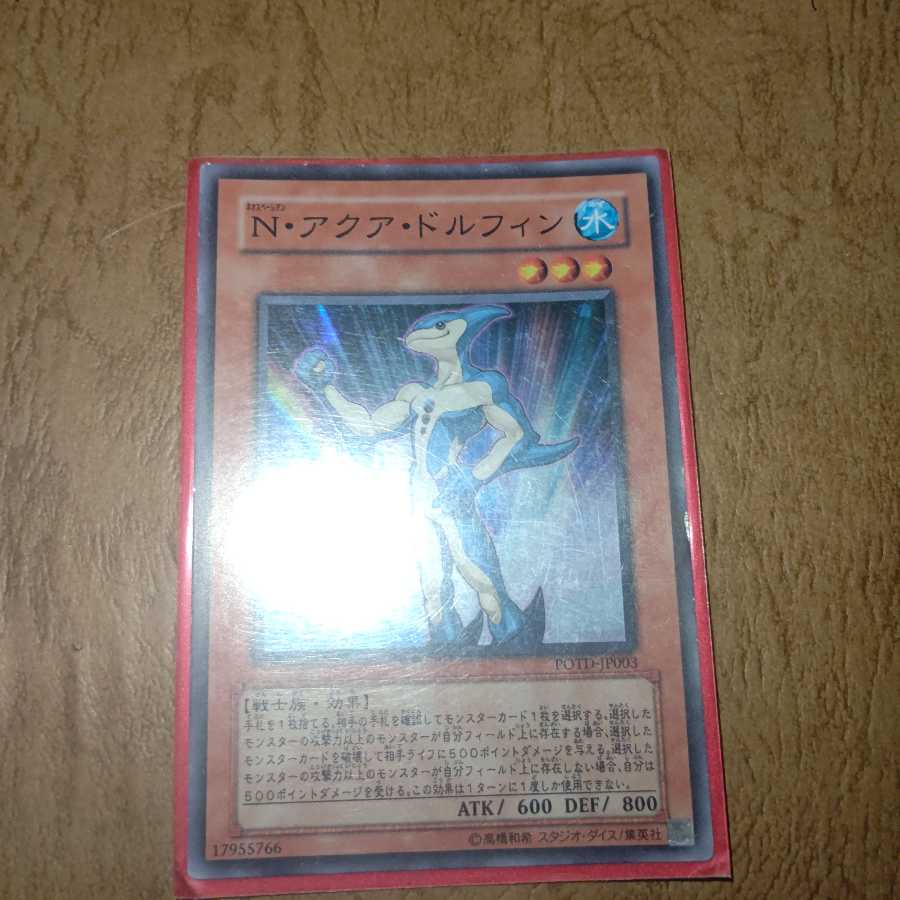 N・アクア・ドルフィン スーパーレア