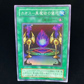 Chaos - Ritual of Black Magic Super Rare