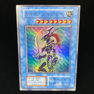 カオス・ソルジャー スーパーレア