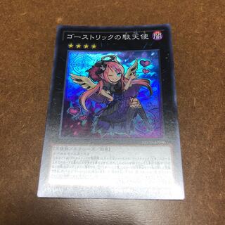 ゴーストリックの駄天使 スーパーレア