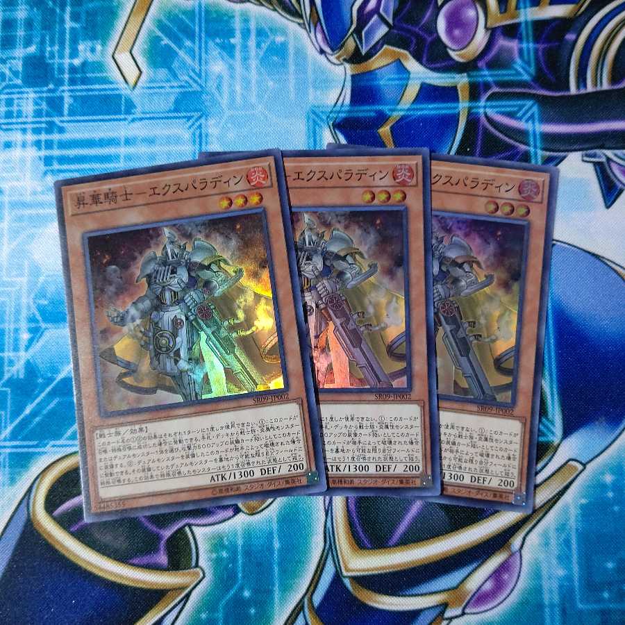 昇華騎士-エクスパラディン スーパーレア ３枚セット