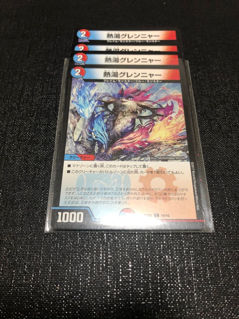 熱湯グレンニャー