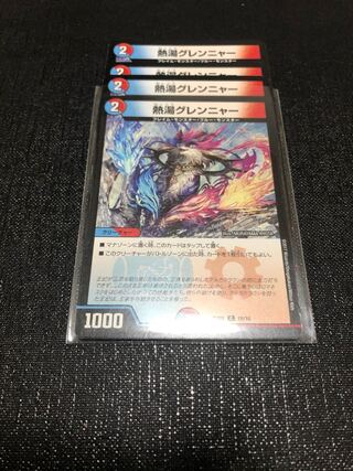 熱湯グレンニャー