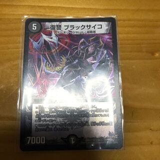 ブラックサイコ 1枚