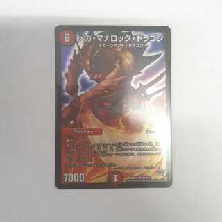 メガ・マナロック・ドラゴン