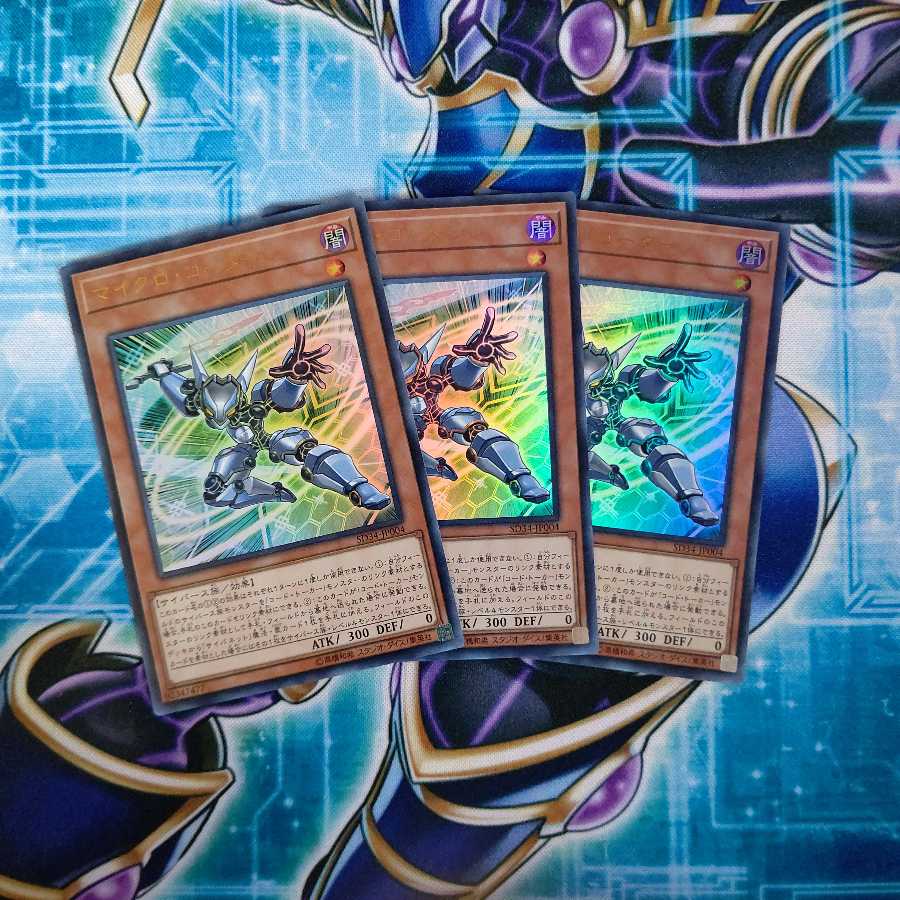 マイクロ・コーダー ウルトラレア 3枚セット