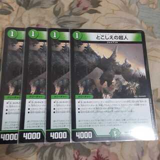 とこしえの超人