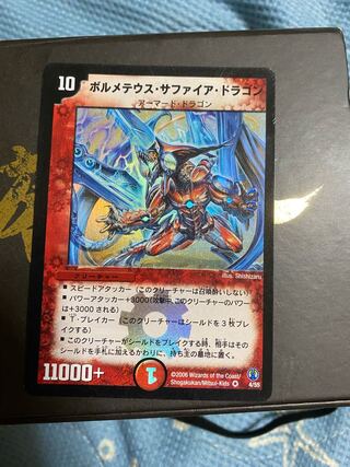 ボルメテウス・サファイア・ドラゴン　エラーカード