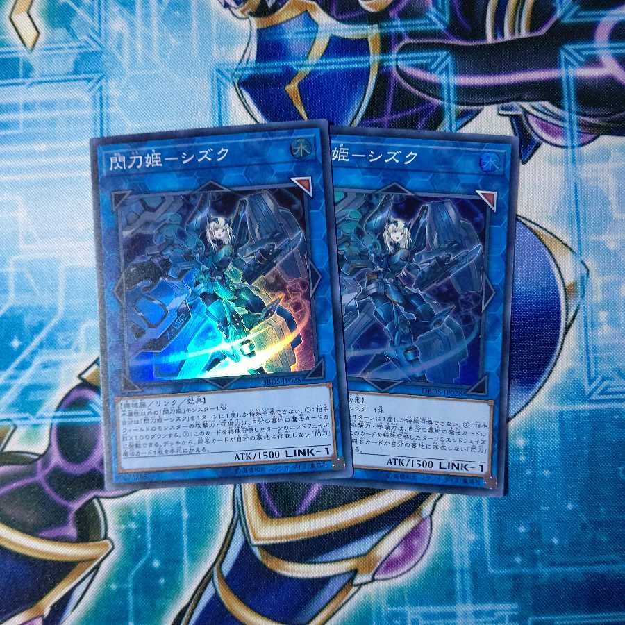 閃刀姫-シズク スーパーレア ２枚セット