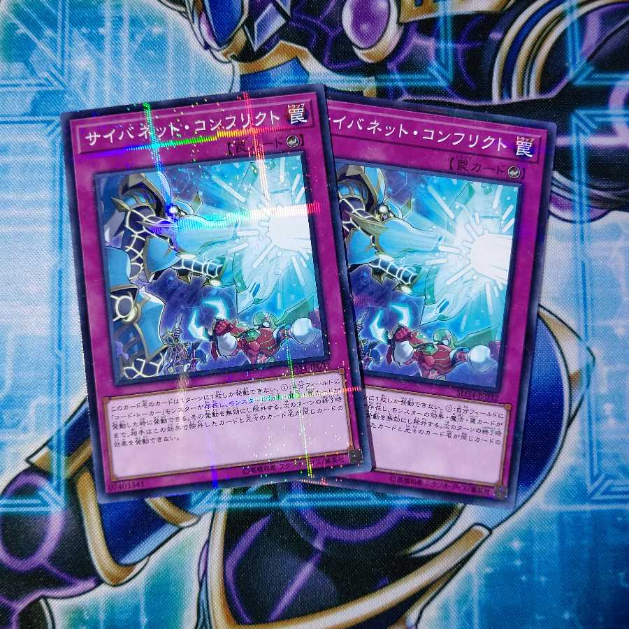 サイバネット・コンフリクト パラレル ノーマル ２枚セット