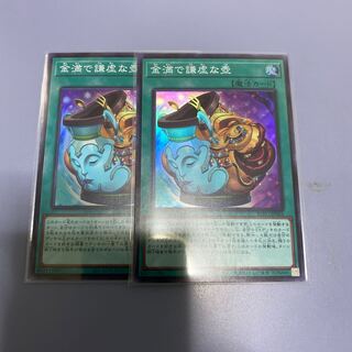 金満で謙虚な壺　2枚