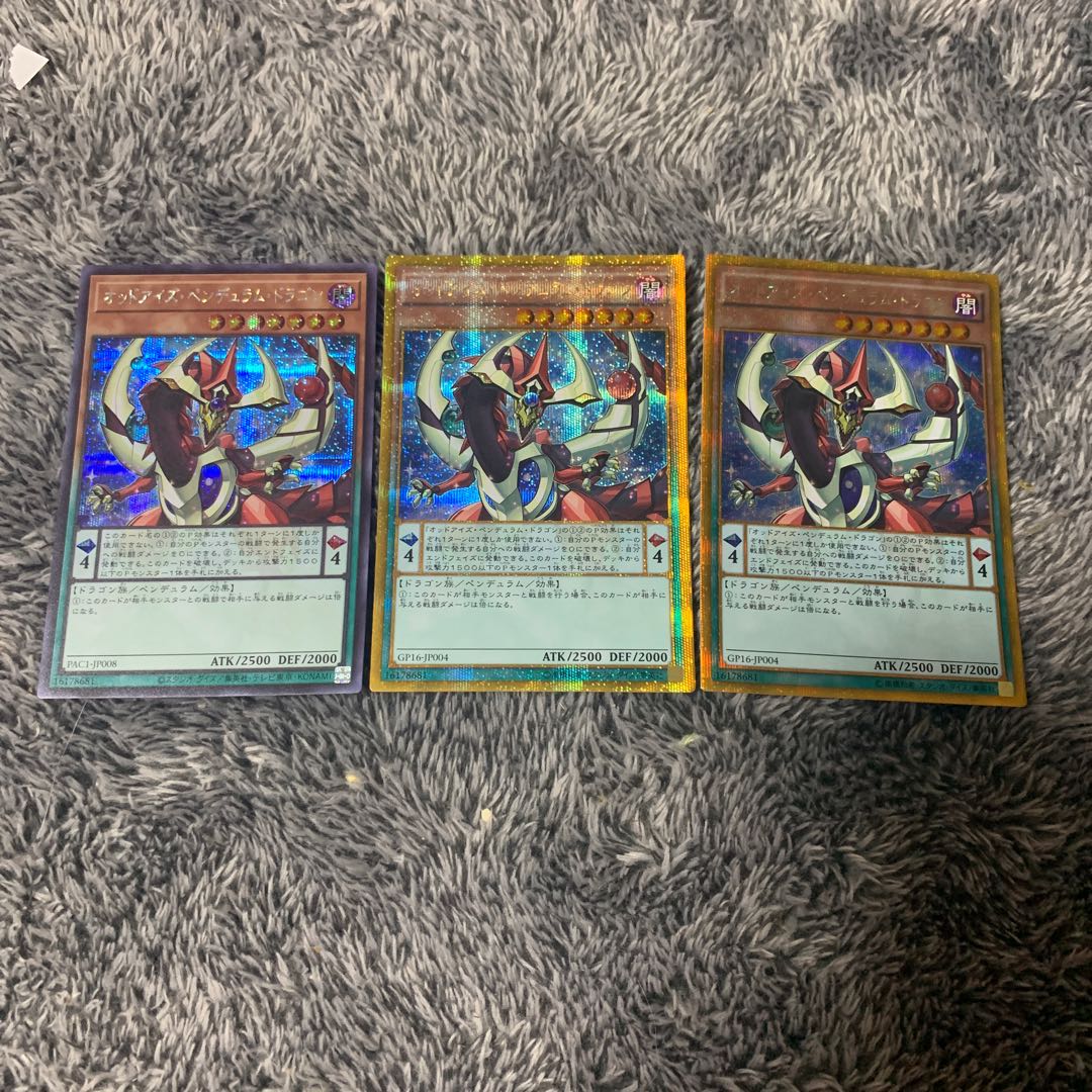 オッドアイズ・ペンデュラム・ドラゴン ゴールドシークレットレア