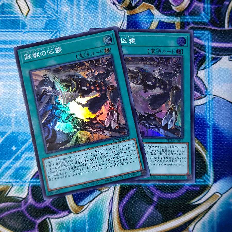 鉄獣の凶襲 スーパーレア 2枚セット