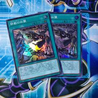 鉄獣の凶襲 スーパーレア ２枚セット