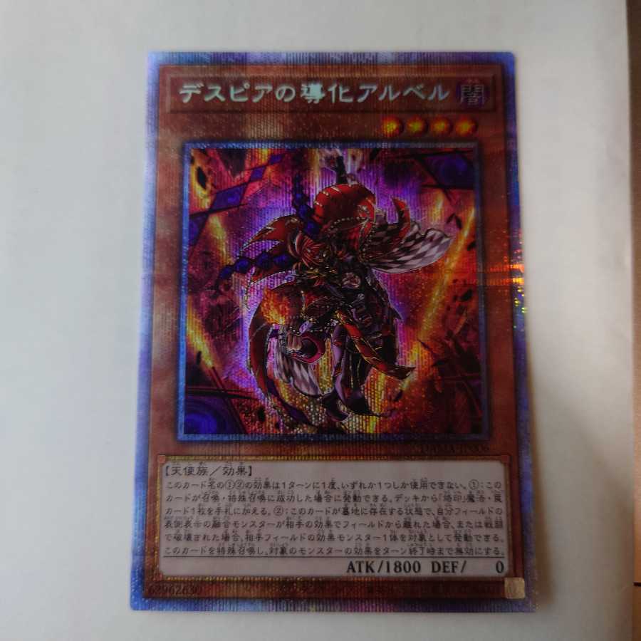 デスピアの導化アルベル プリズマティックシークレットレア