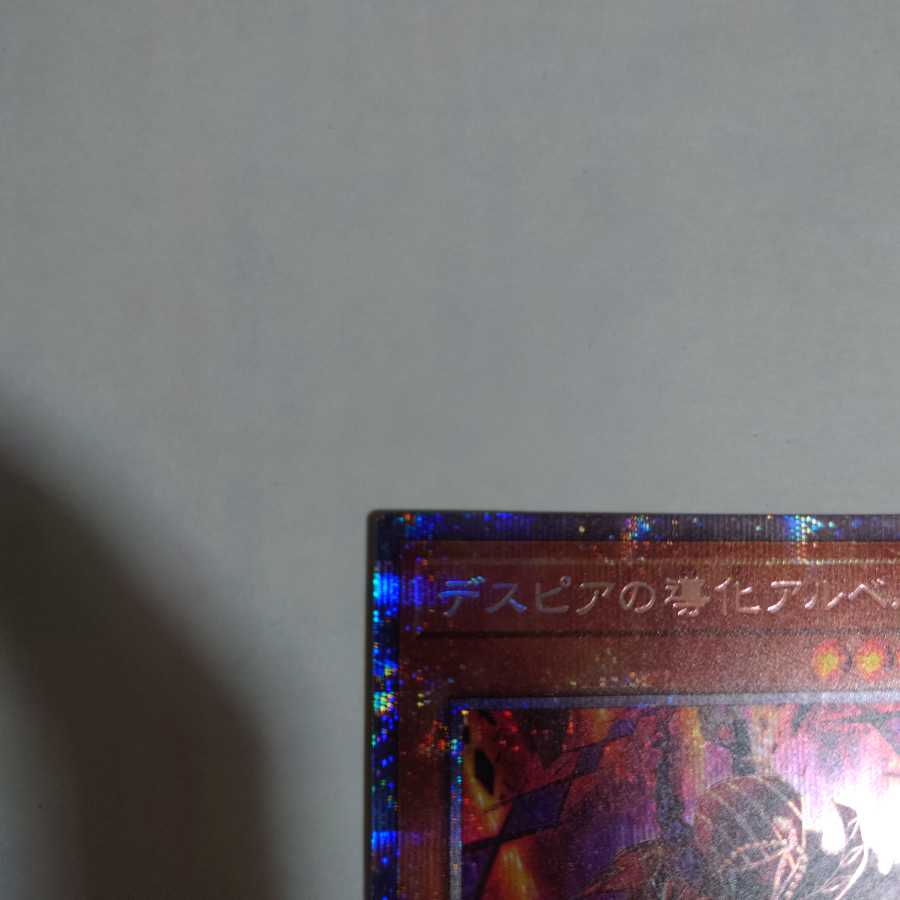 デスピアの導化アルベル プリズマティックシークレットレア