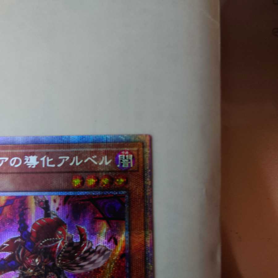 デスピアの導化アルベル プリズマティックシークレットレア