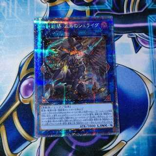 鉄獣戦線 凶鳥のシュライグ プリズマティックシークレットレア