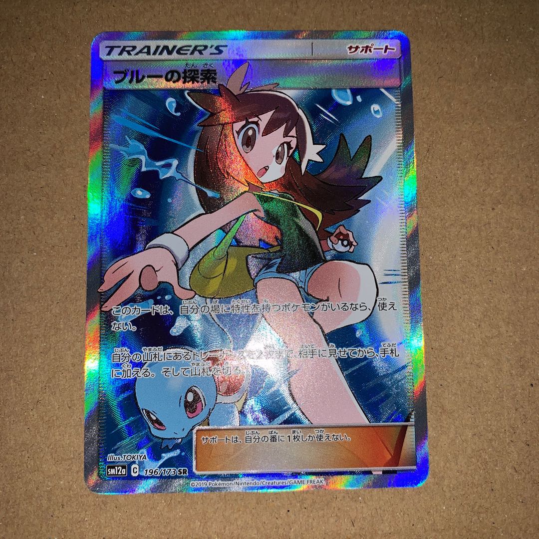 ブルーの探索　微キズ