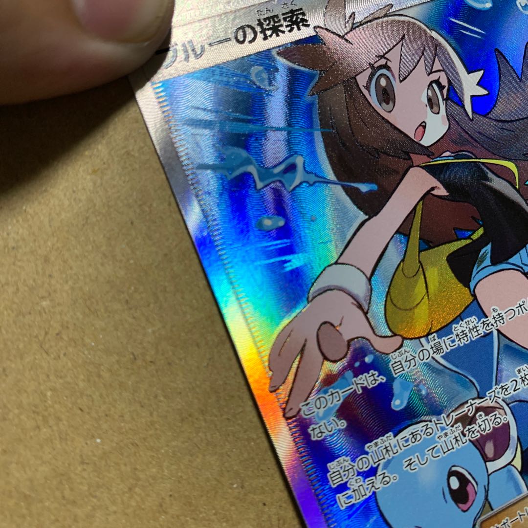 ブルーの探索　微キズ