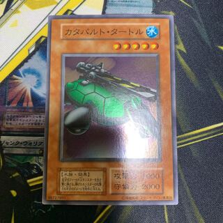 遊戯王 カタパルト・タートル　初期　スーパーレア　スタジオ・ダイス版　良品
