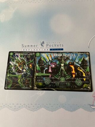 邪帝斧 ボアロアックス｜邪帝遺跡 ボアロパゴス｜我臥牙 ヴェロキボアロス