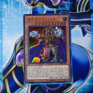 黄金卿エルドリッチ ウルトラレア