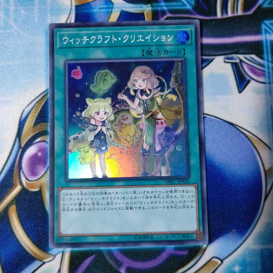 ウィッチクラフト・クリエイション スーパーレア