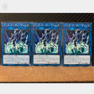 【ぽぽたん】遊戯王 3015 リンク・ディヴォーティー 3枚 ノーマル