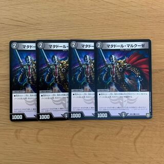 マタドール・マルクーゼ U