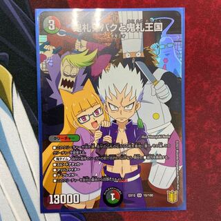 鬼札アバクと鬼札王国