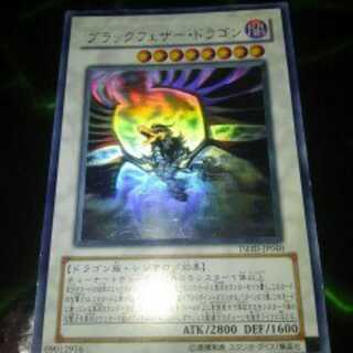 ブラックフェザー・ドラゴン