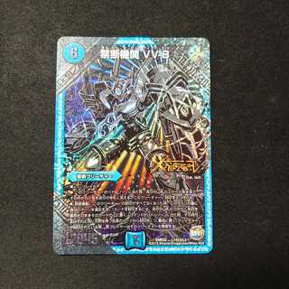 禁断機関 VV-8　シークレット