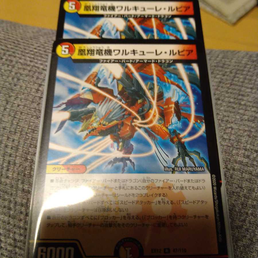 凰翔竜機ワルキューレ・ルピア