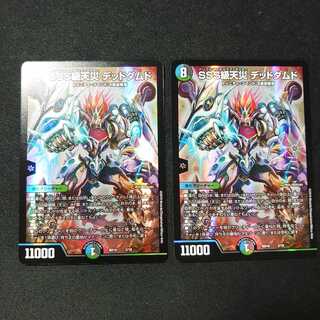 SSS級天災 デッドダムド　2枚