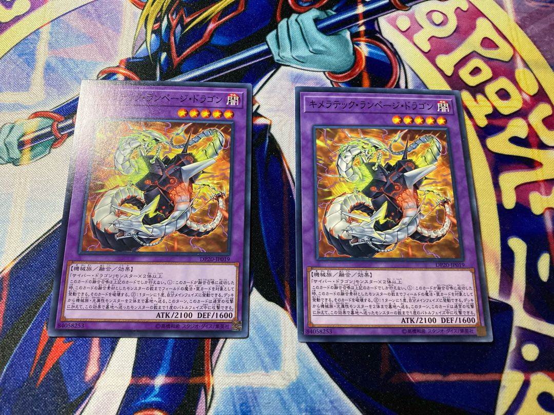 キメラテック・ランページ・ドラゴン　ノーマル　2枚