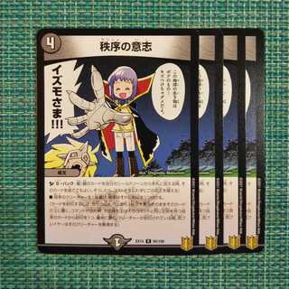 秩序の意志 2043